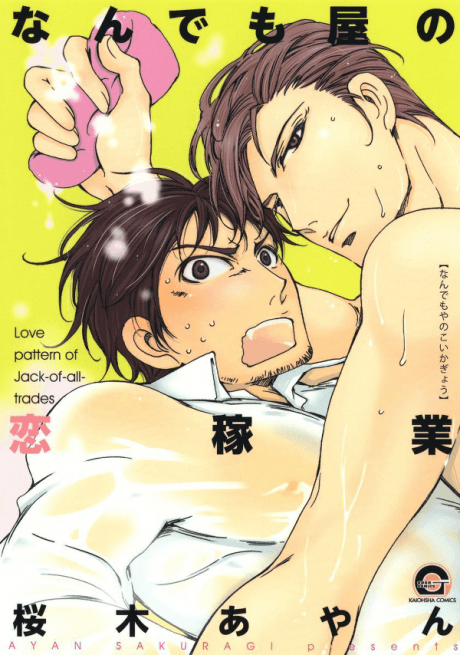Nandemoya no Koikagyo