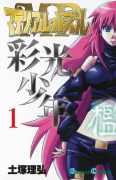 Material Puzzle: Saikou Shounen