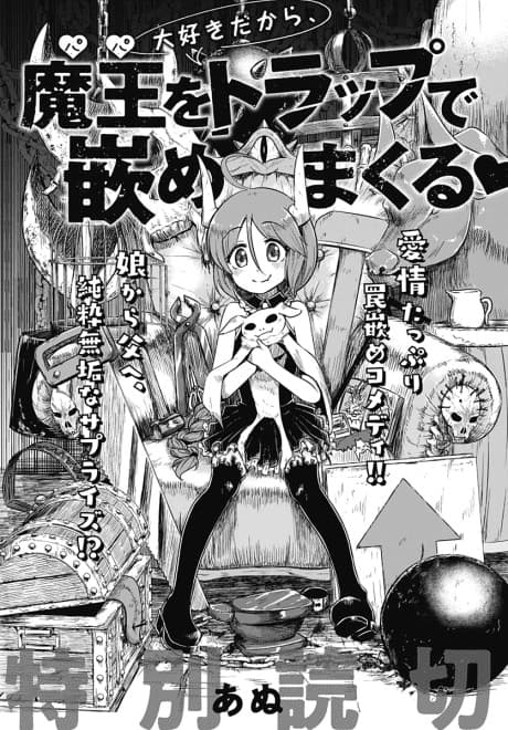 Daisuki Dakara, Maou wo Trap de Hamemakuru ♡