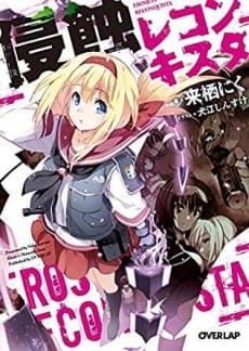 Shinshoku Reconquista