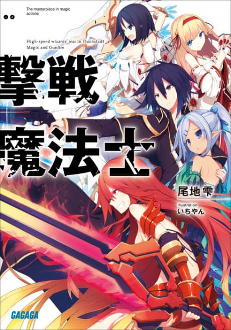 Gekisen Mahoushi