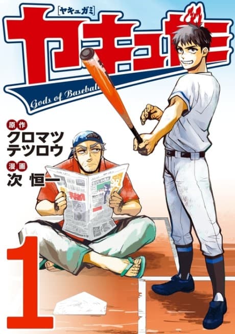 Yakugami