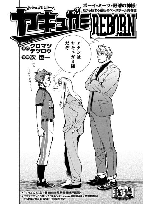 Yakugami REBORN