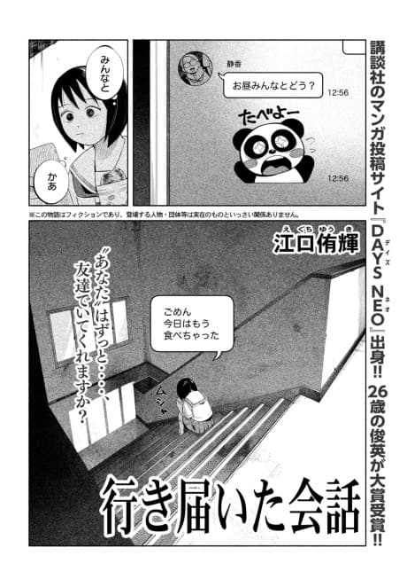 Ikotodoita Kaiwa