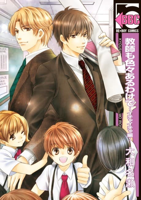 Kyoushi mo Iroiro Aru Wake de: Ichaicha-hen