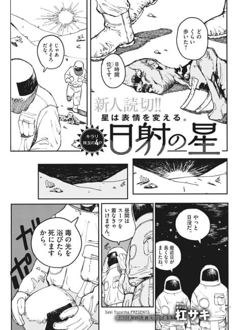 Nissha no Hoshi