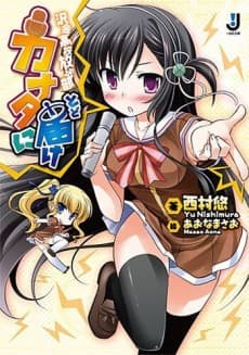 Anata ni Todoke: Sawagane Koukou Housoubu