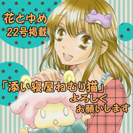 Soine-ya Nemuri Neko