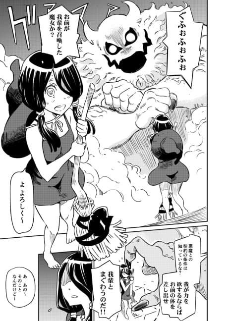 Majo to Dai Akuma