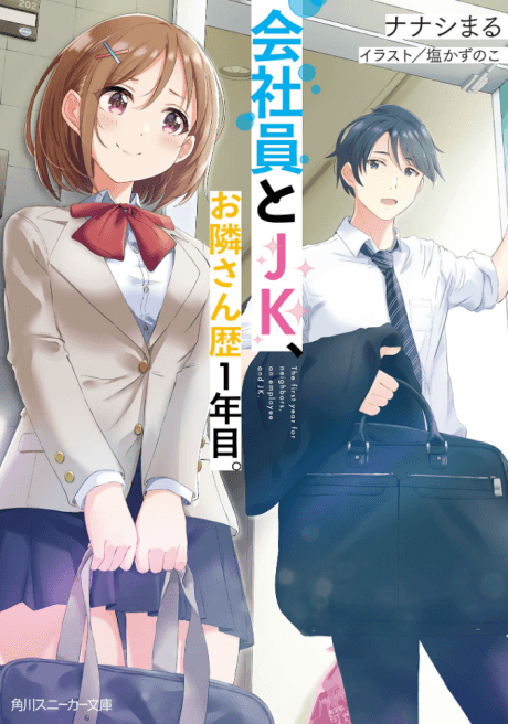 Kaishain to JK, Otonari-san Reki 1-nenme.