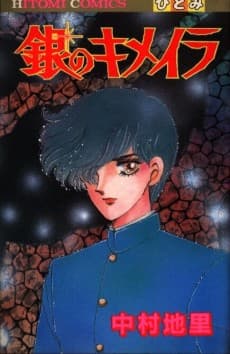 Gin no Chimera