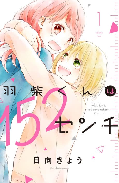 Hashiba-kun wa 152 Centi