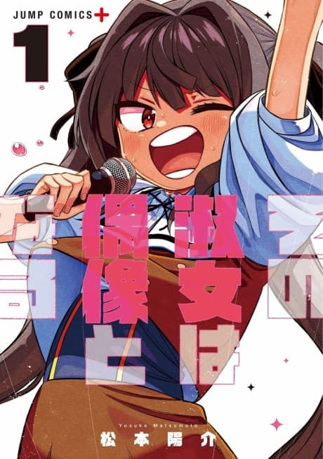 Sono Shukujo wa Guzo to Naru