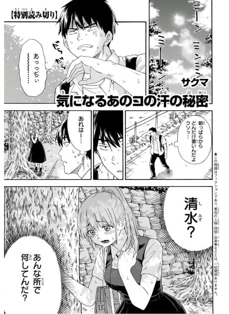 Kininaru Anoko no Ase no Himitsu