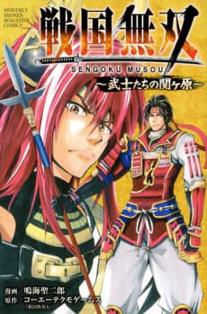 Sengoku Musou: Mononofu-tachi no Sekigahara
