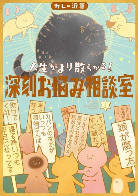 Jinsei ga Yori Chirakaru! Shinkoku Onayami Soudanshitsu