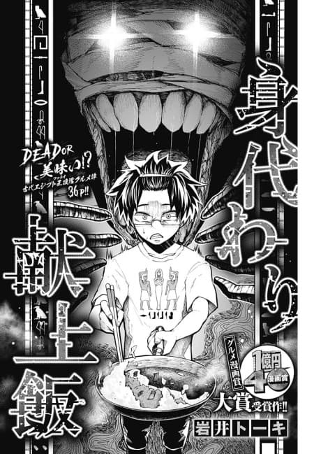 Migawari Kenjoumeshi