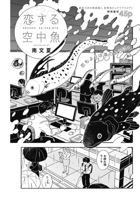 Koisuru Kuuchuu-gyo