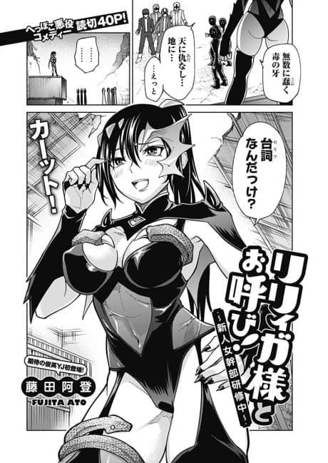 Liliyga-sama to Oyobi!: Shinjin Onna Kanbu Kenshuuchuu