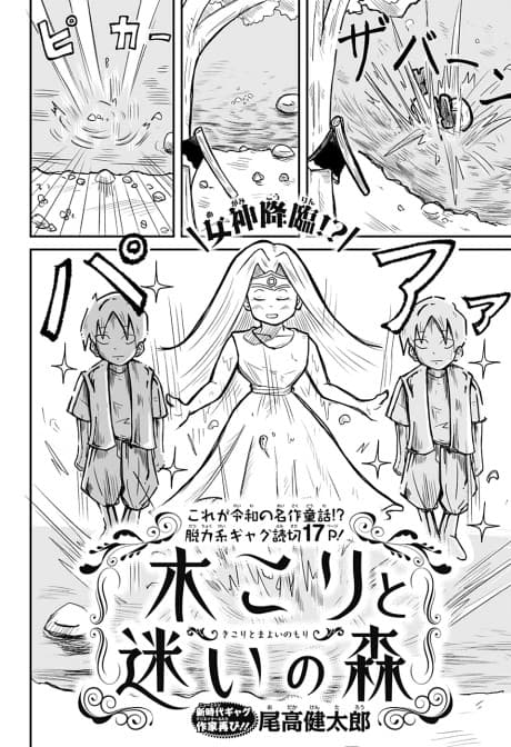 Kikori to Mayoi no Mori