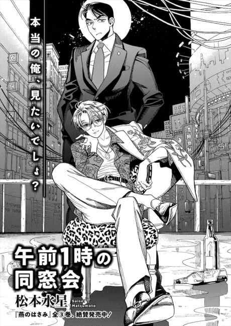 Gozen 1-ji no Dousoukai