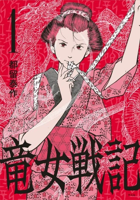 Ryuunyo Senki
