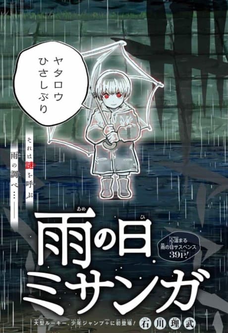 Ame no Hi Misanga