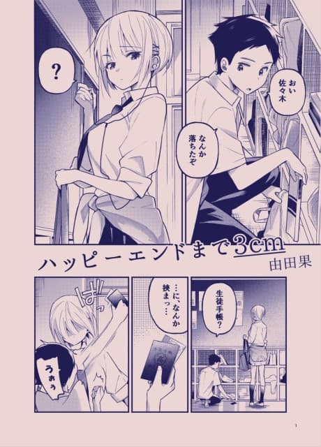 Happy End made 3cm