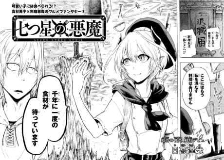 Nanatsuboshi no Akuma