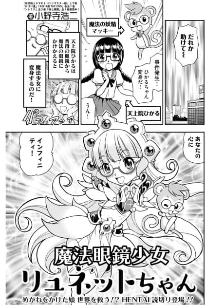 Mahou Megane Shoujo Lunette-chan