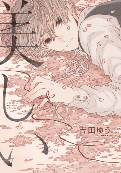 Utsukushii