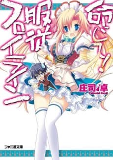 Meijite! Fukujuu Fräulein