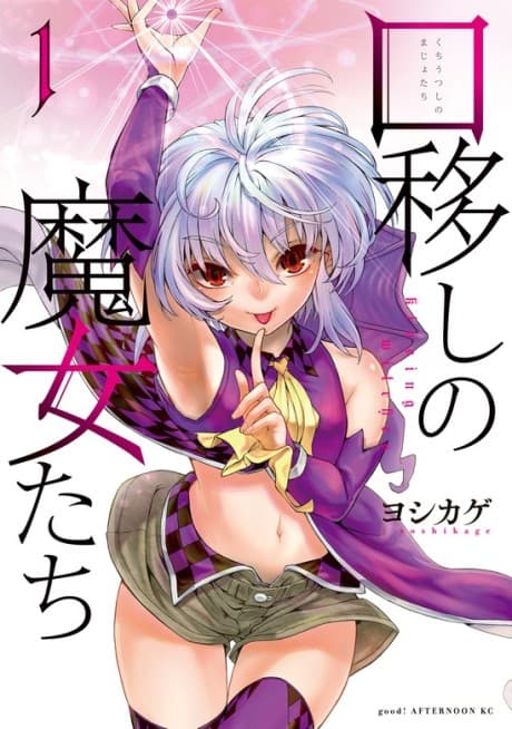 Kuchi Utsushi no Majo-tachi