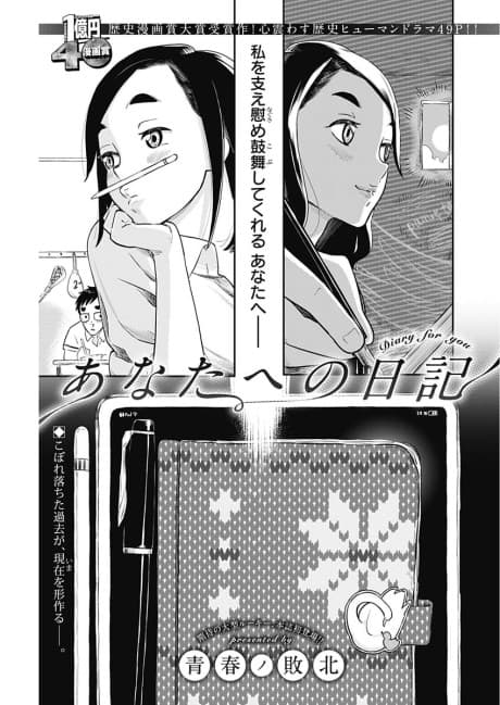 Anata e no Nikki