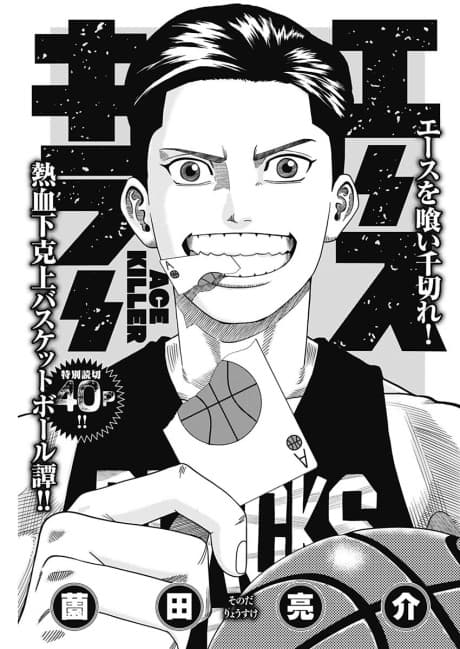 Ace Killer