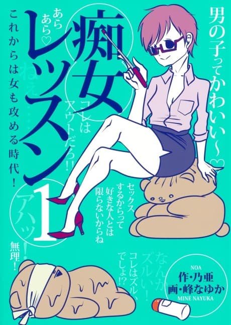 Chijo Lesson