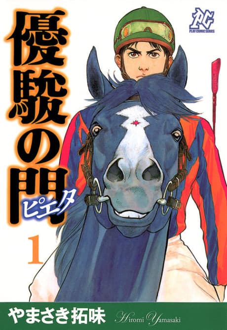 Yuushun no Mon: Pieta