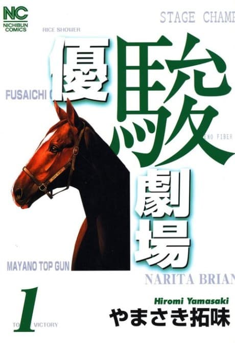Yuushun Gekijou