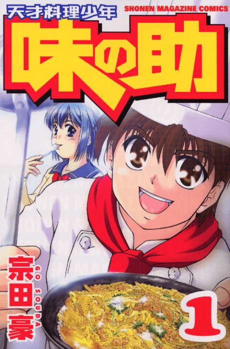 Tensai Ryouri Shounen Ajinosuke