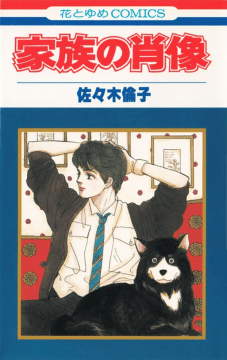 Kazoku no Shouzou