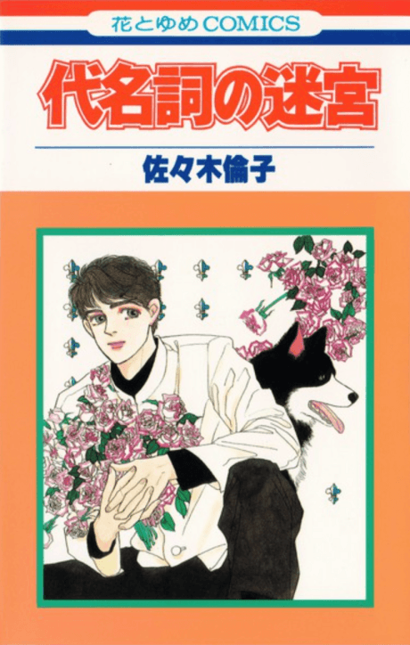 Daimeishi no Meikyuu