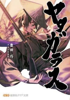 Yatagarasu