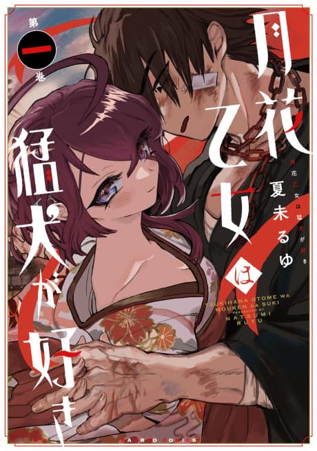 Tsukihana Otome wa Mouken ga Suki