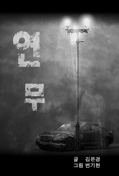The Fog