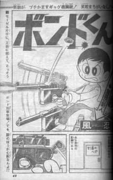Bondo-kun