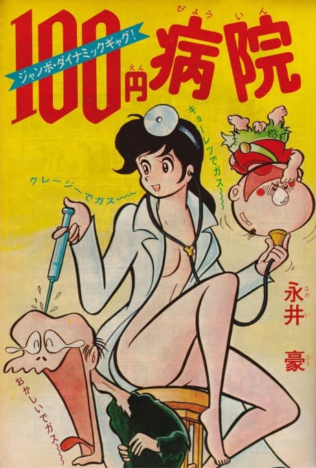 Hyakuen Byoin Sono 3 Koukyoukyoku Dai 5-ban ha Tanchou "Unmei"