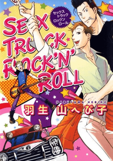 SEX TRUCK ROCK’N’ ROLL