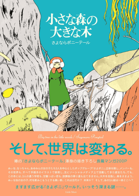 Chiisana Mori no Ookina Ki