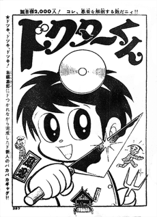 Doctor-kun