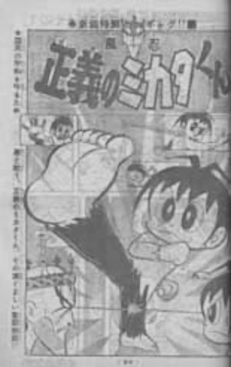 Seigi no Mikata-kun